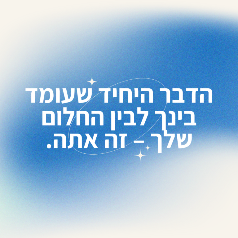 משפטים עם מסר לחלום