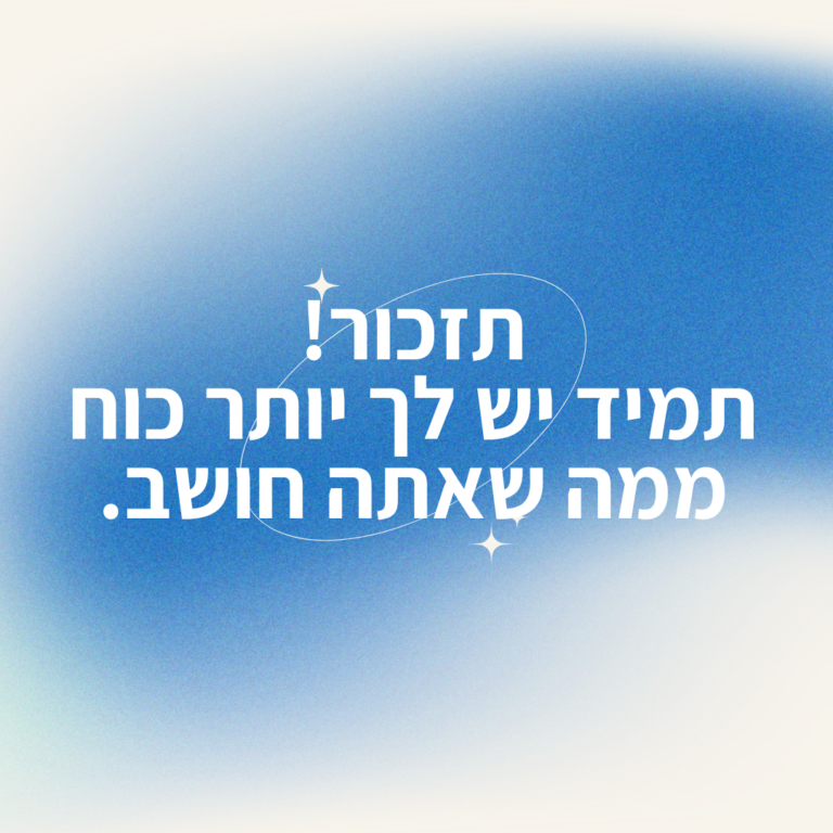 משפטים עם מסר לכוח